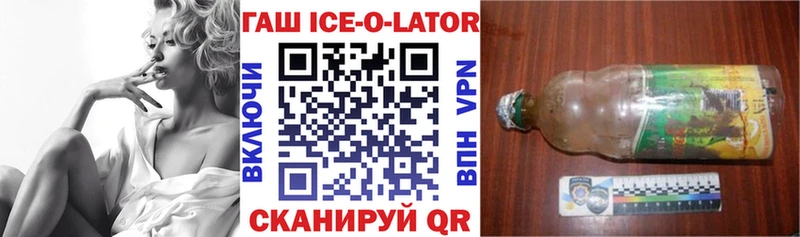ГАШ Ice-O-Lator  Купить закладки  Верхняя Пышма 